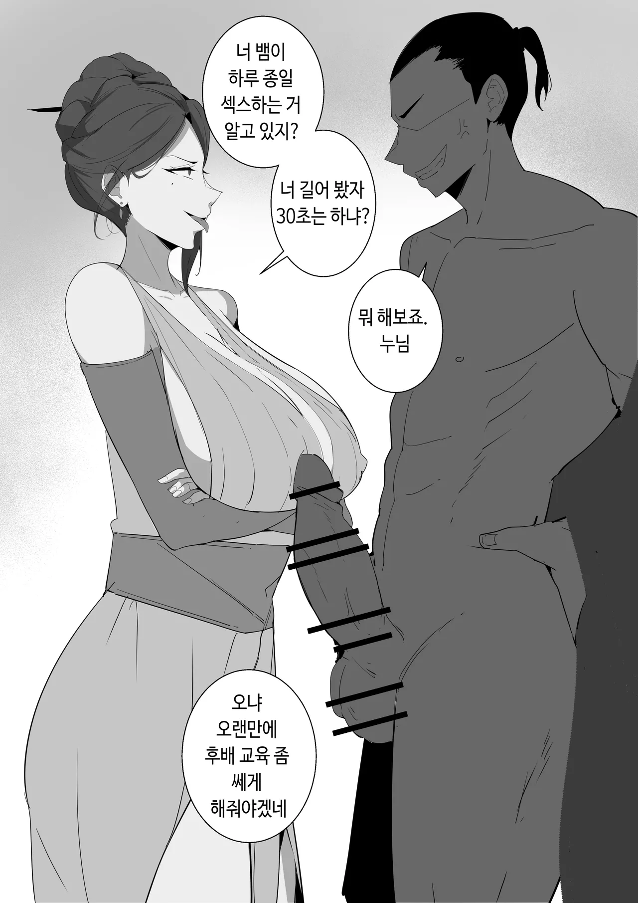 신년 기념 십이간지 교체섹전 page 2 full