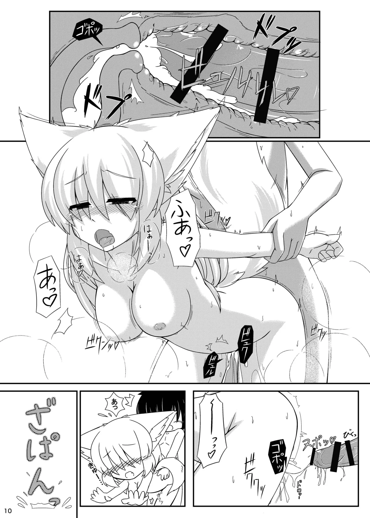 Kemoi Vol. 4 page 11 full