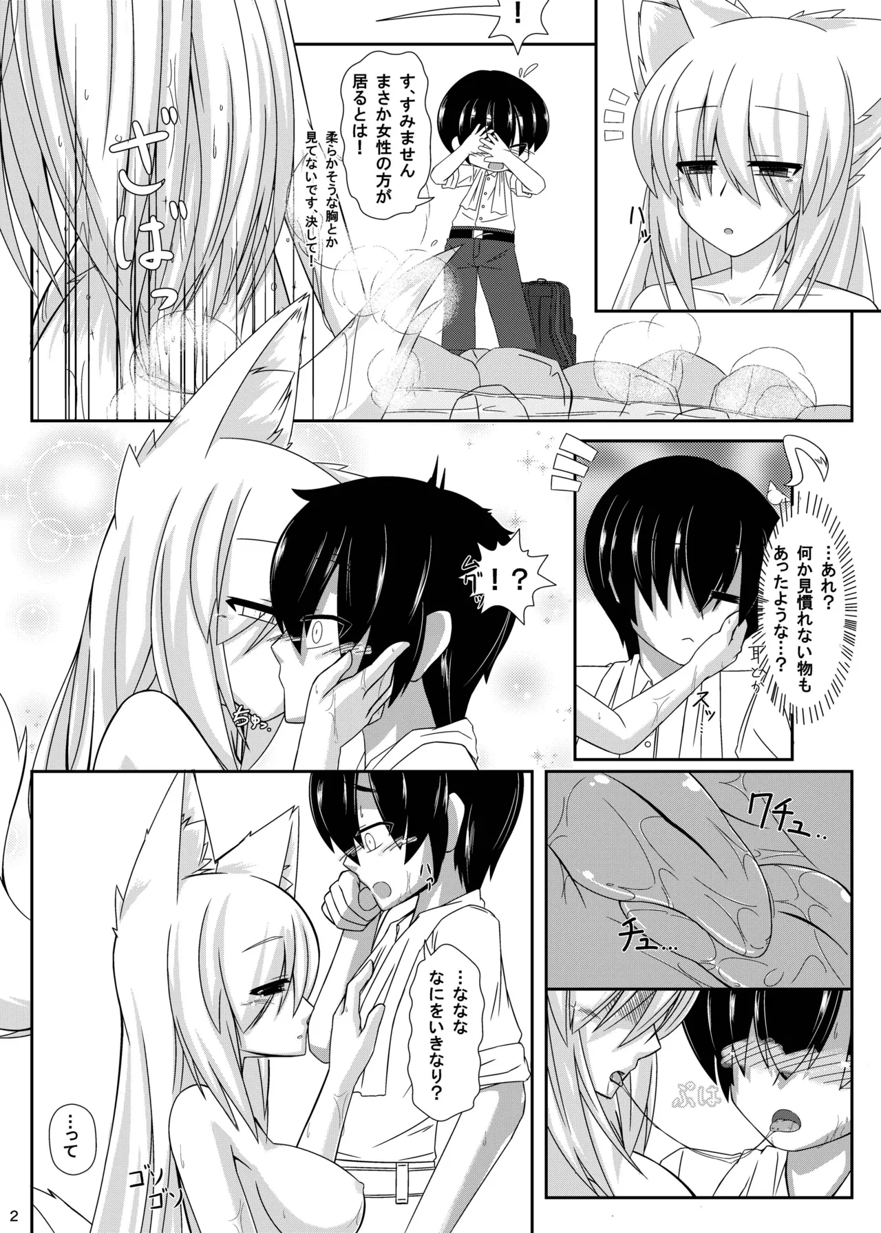 Kemoi Vol. 4 page 3 full