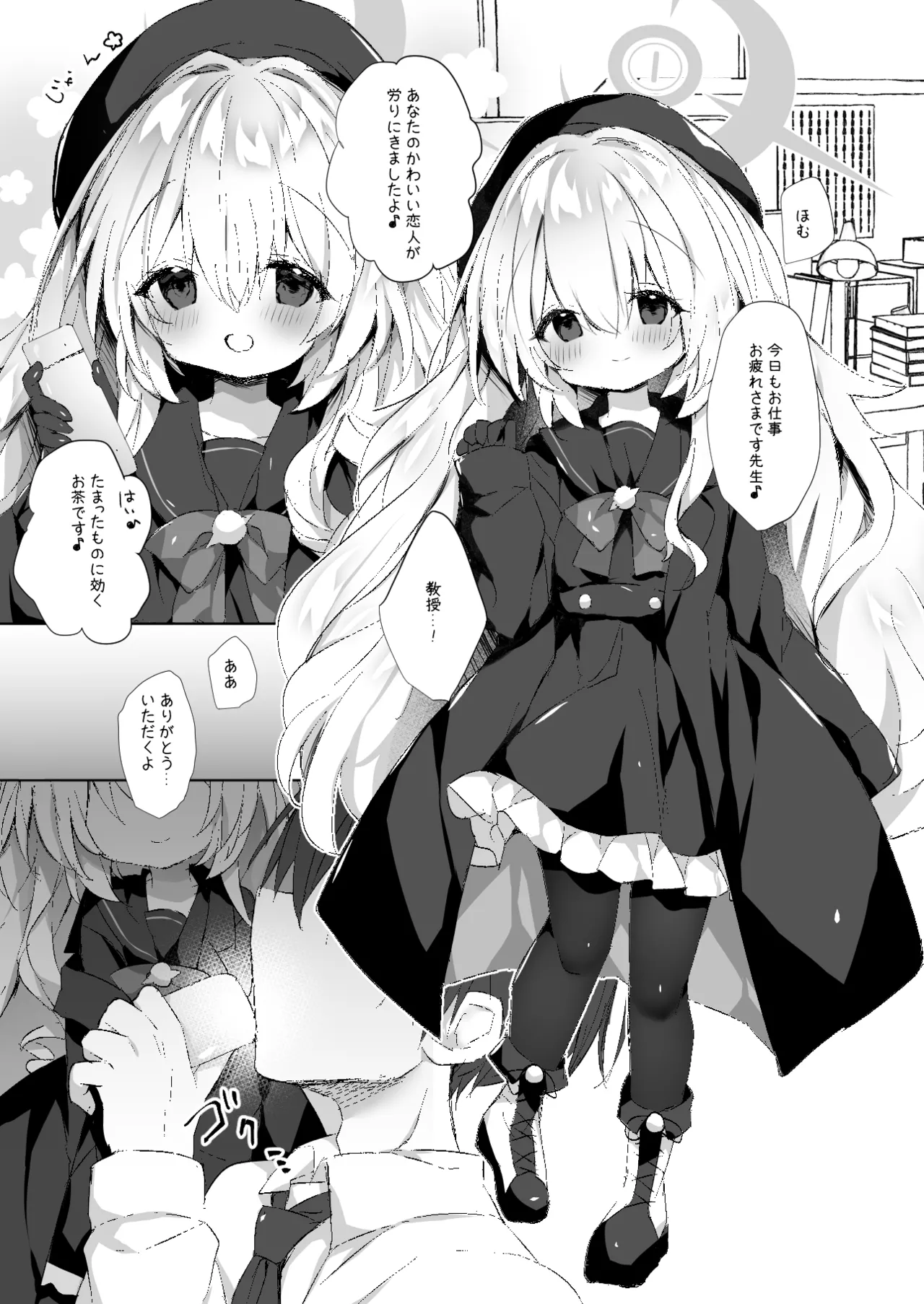 Niyaniya Kyouju o Haramasechau Hon page 4 full