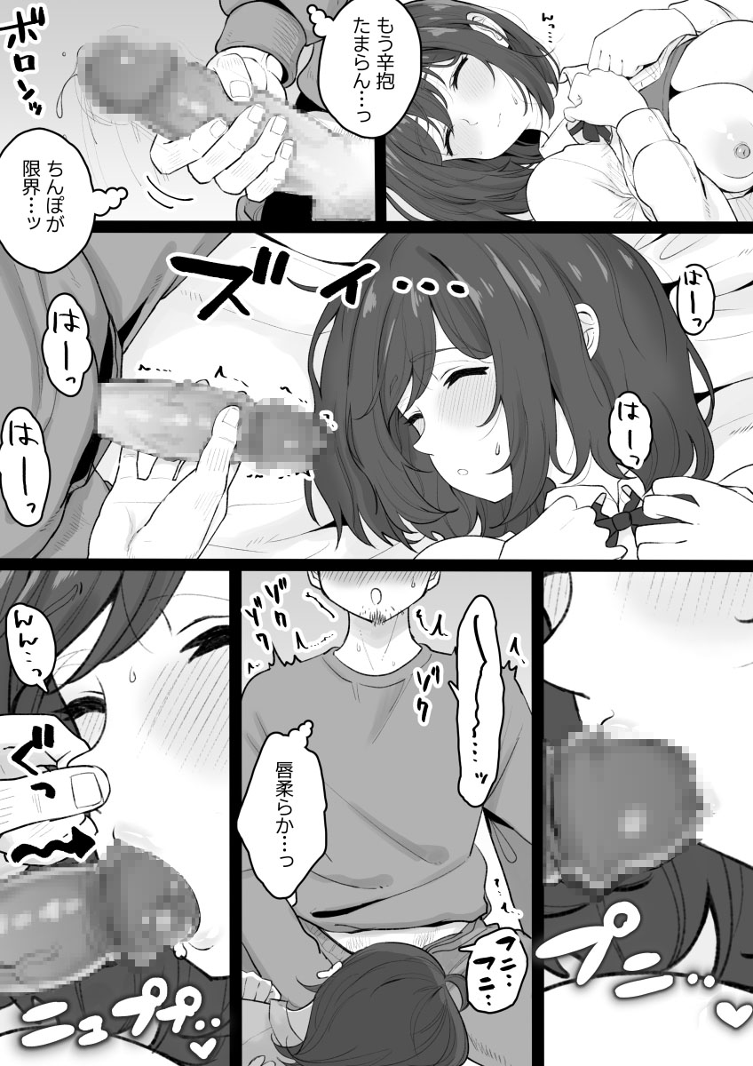 Mekko ga ne te iru aida ni itazura shi chau hanashi page 10 full