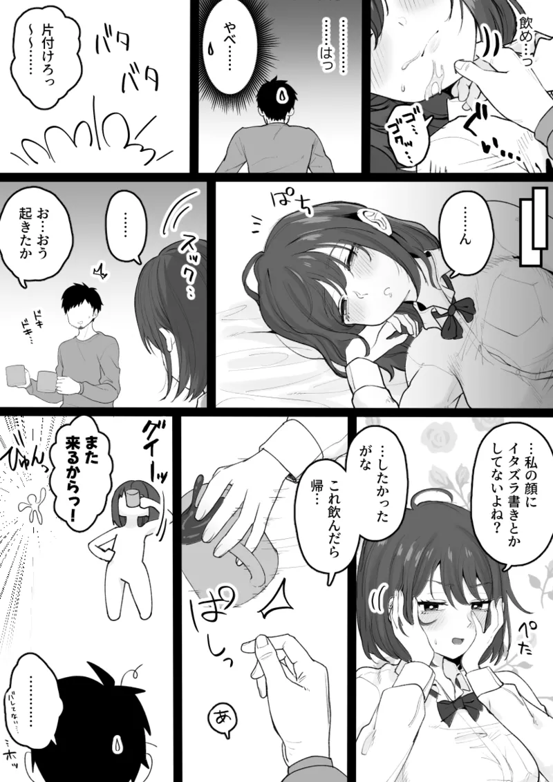 Mekko ga ne te iru aida ni itazura shi chau hanashi page 12 full