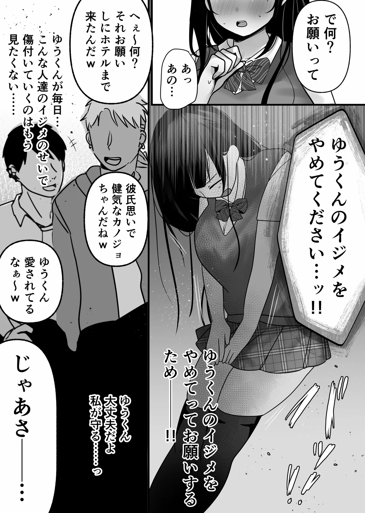 Ura Kanojo Kaihatsu-jō 〜 Boku o Mamoru Tame ni Migawari ni Natta Kanojo NTR Kairaku Chōkyō-hen 〜 page 12 full