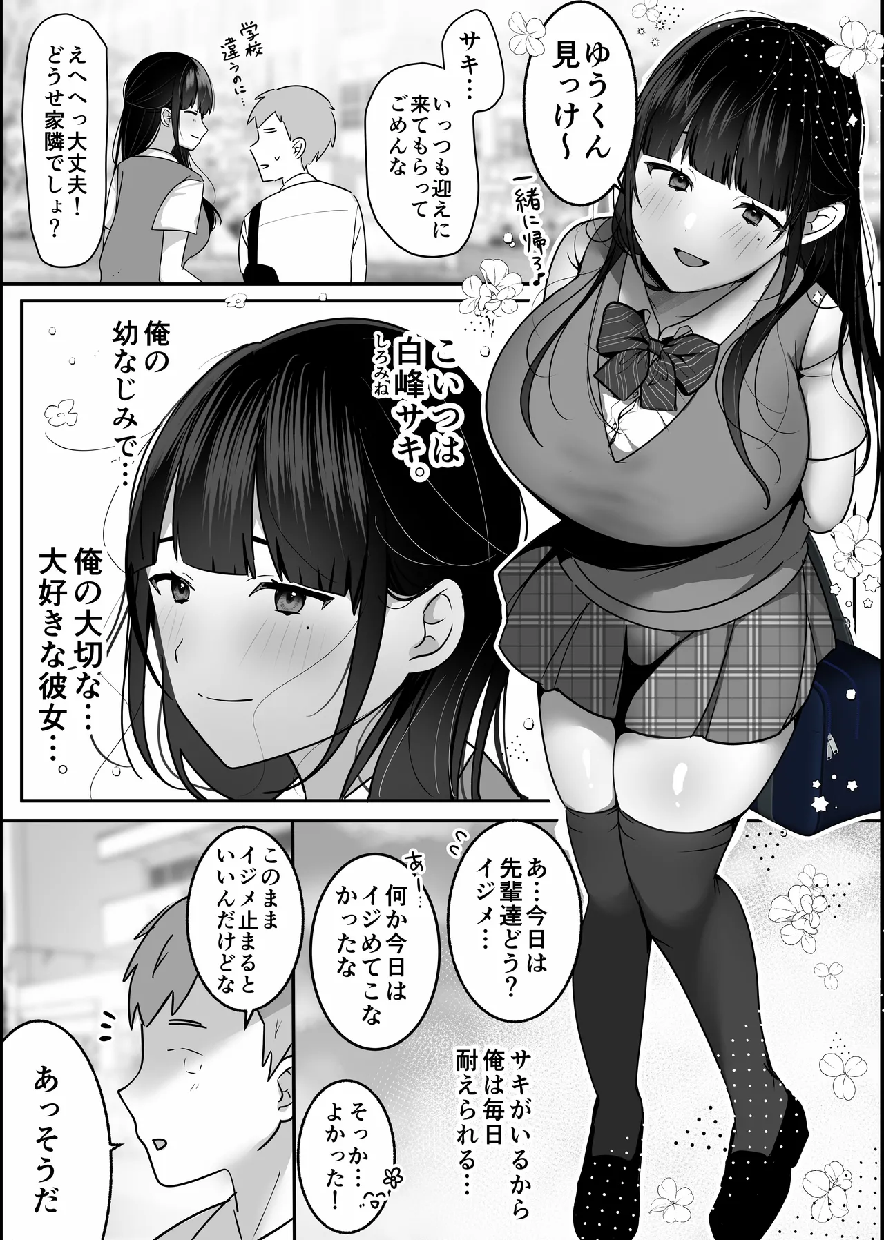 Ura Kanojo Kaihatsu-jō 〜 Boku o Mamoru Tame ni Migawari ni Natta Kanojo NTR Kairaku Chōkyō-hen 〜 page 7 full
