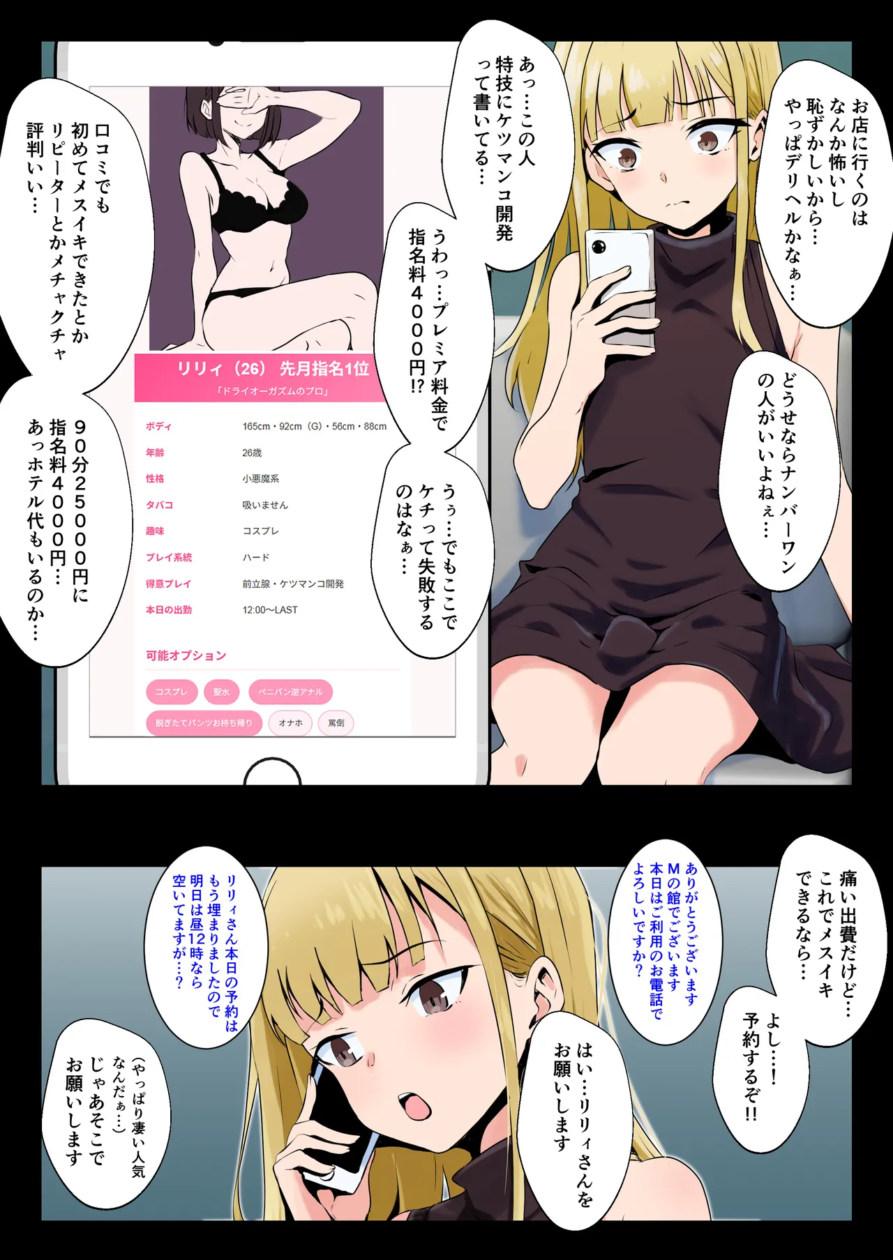 A cross-dressing guy experiences his first female orgasm at an M-sensual massage parlor page 4 full