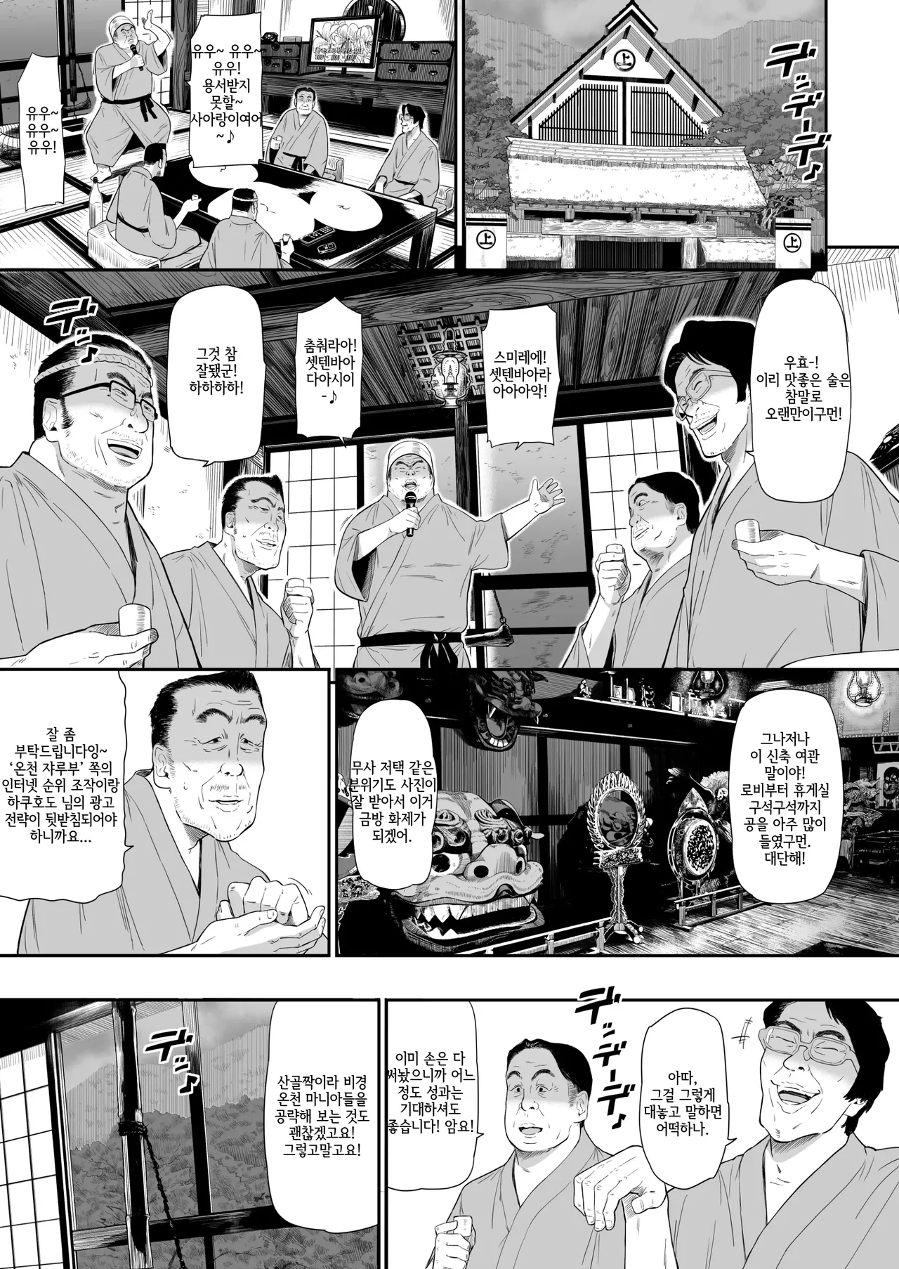 Onsen Ryokan III page 3 full