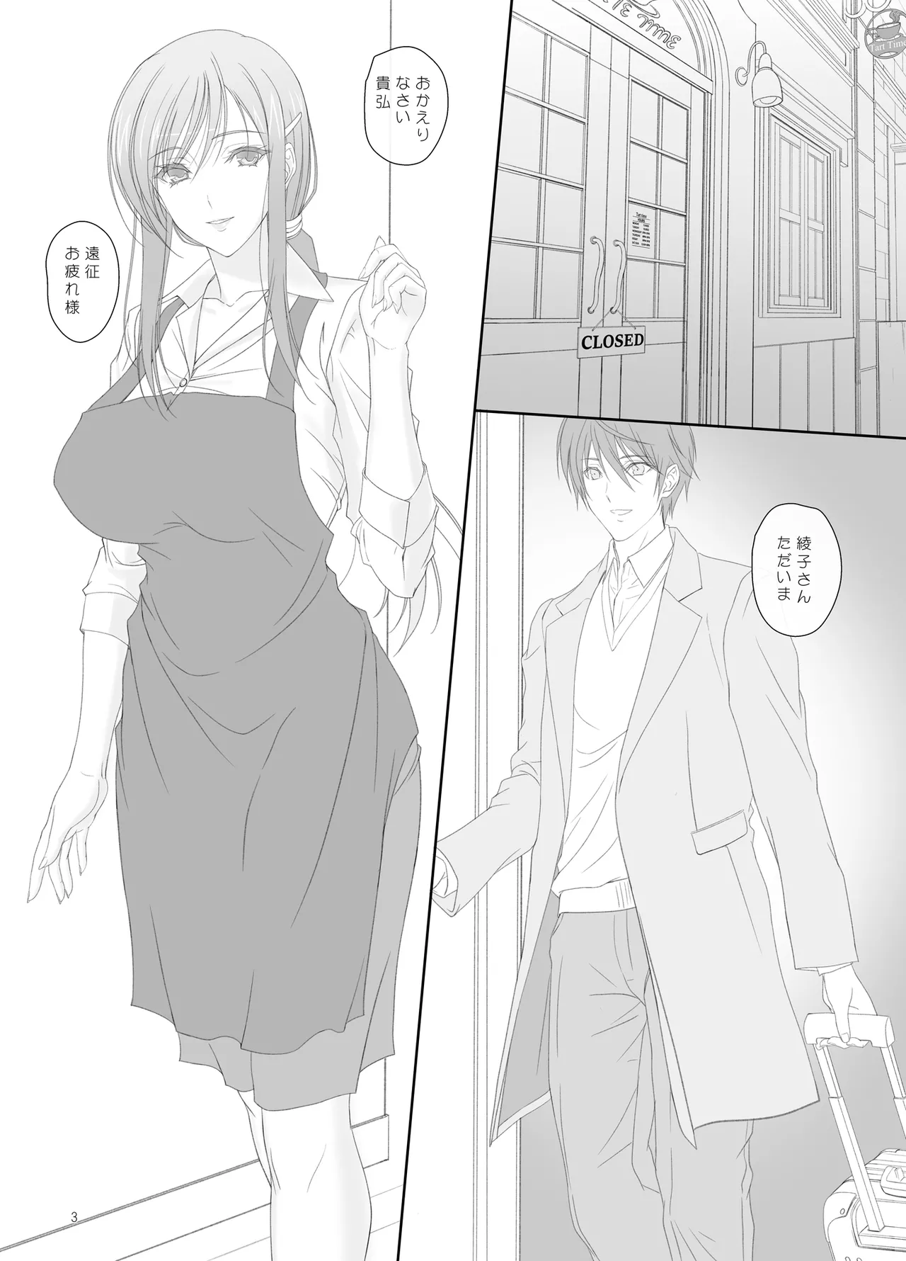 Ayako-san to Ofuro de Etchi! page 2 full
