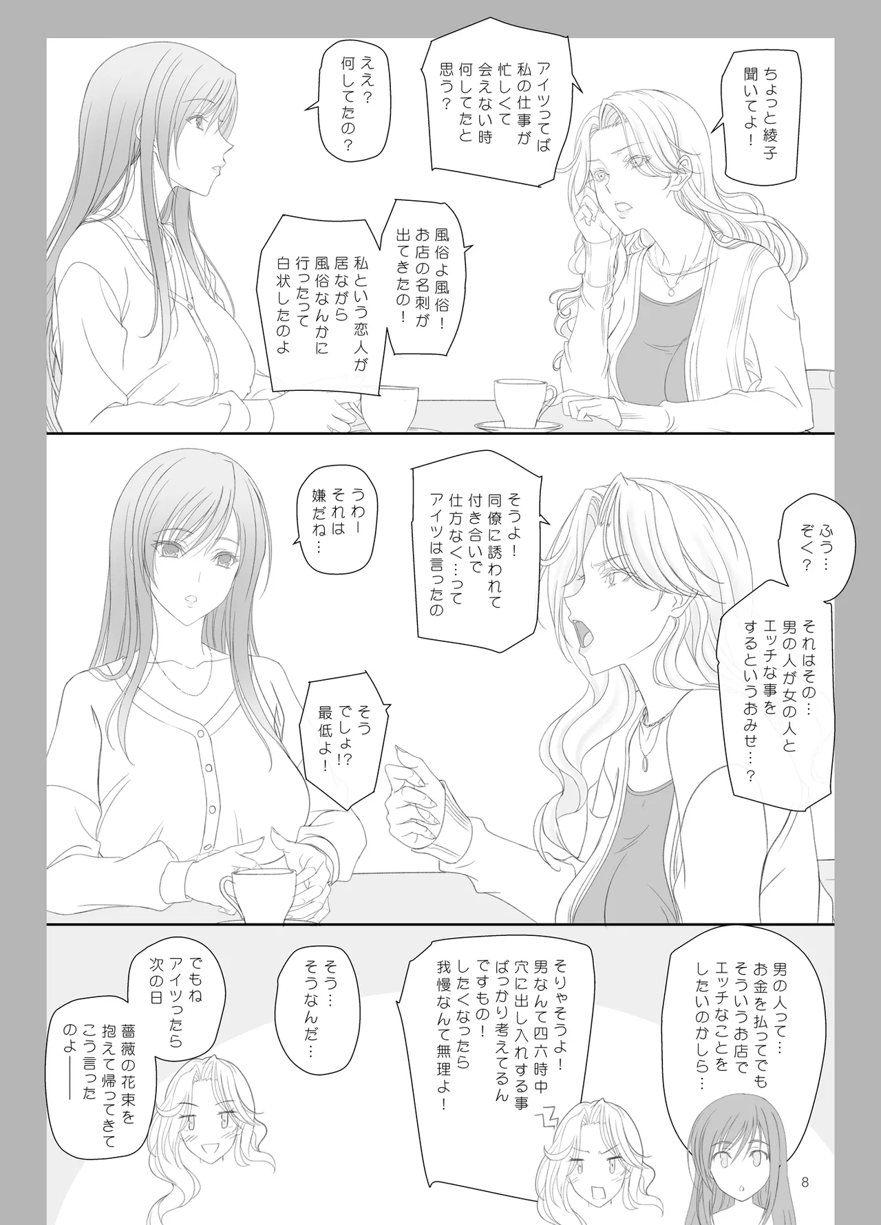 Ayako-san to Ofuro de Etchi! page 7 full
