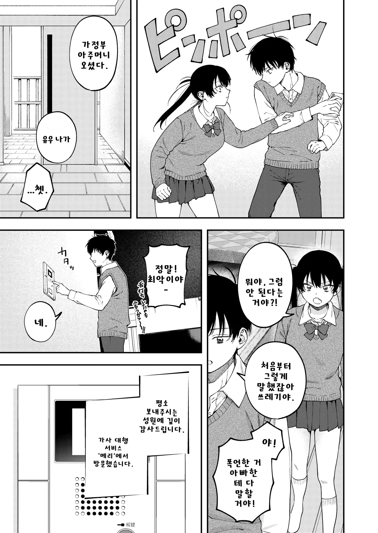 Futago no Kyoudai Kyousei Kinshin Soukan Tsugaijime | 쌍둥이 남매 강제 근친상간 쌍으로 괴롭히기 page 8 full
