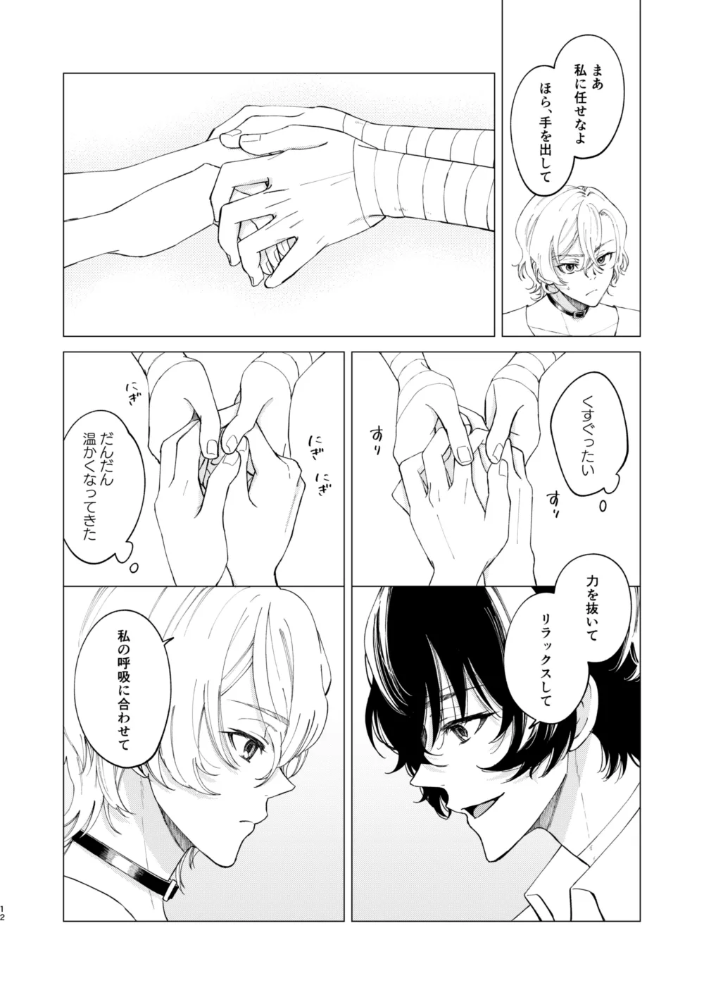 1、2、3で気持ち好くなる page 11 full