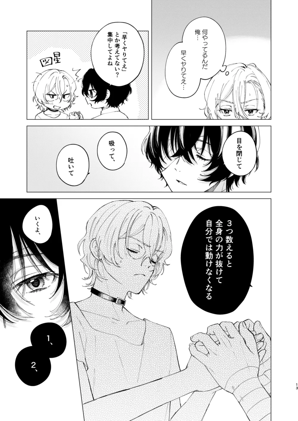 1、2、3で気持ち好くなる page 12 full