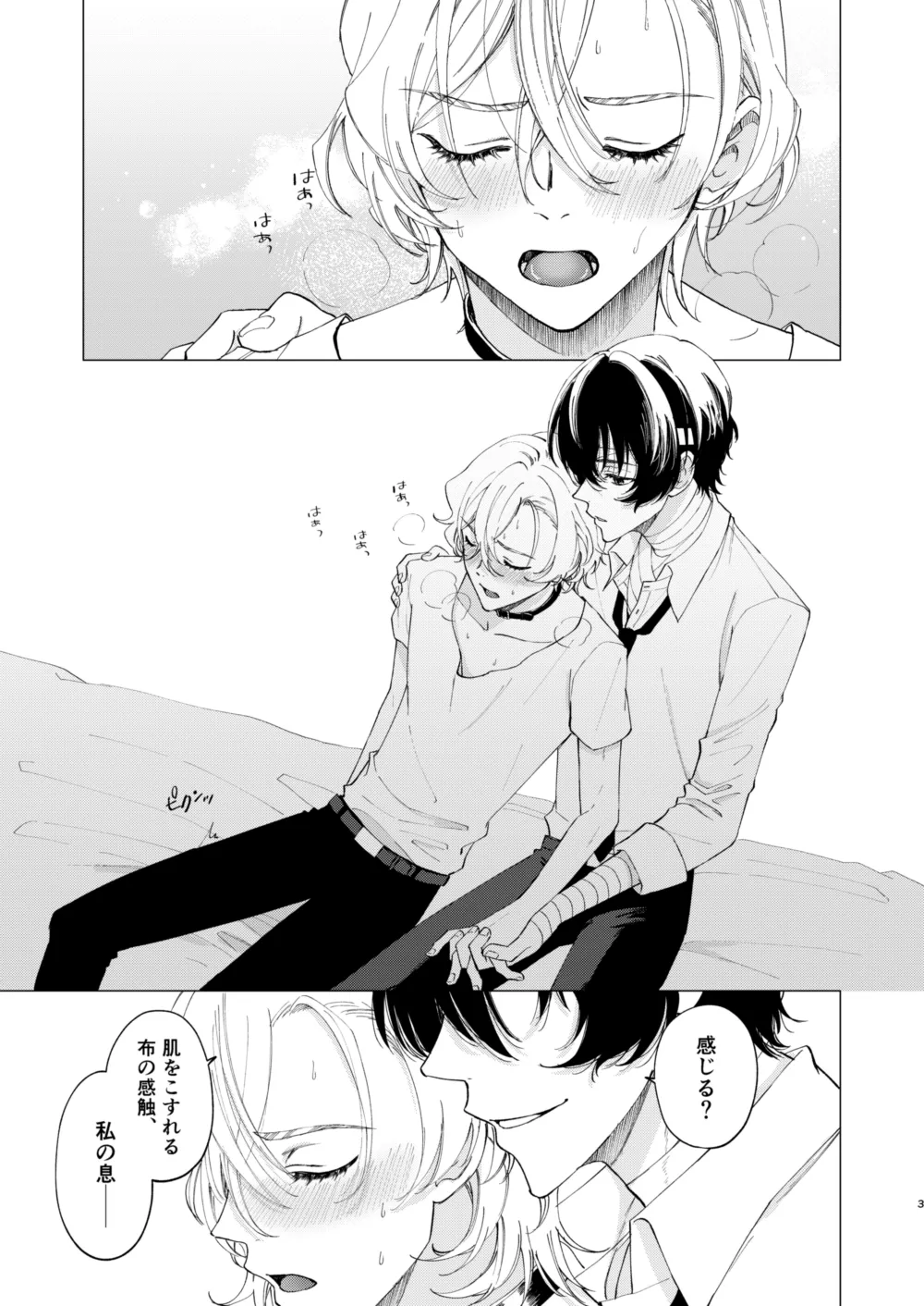 1、2、3で気持ち好くなる page 2 full