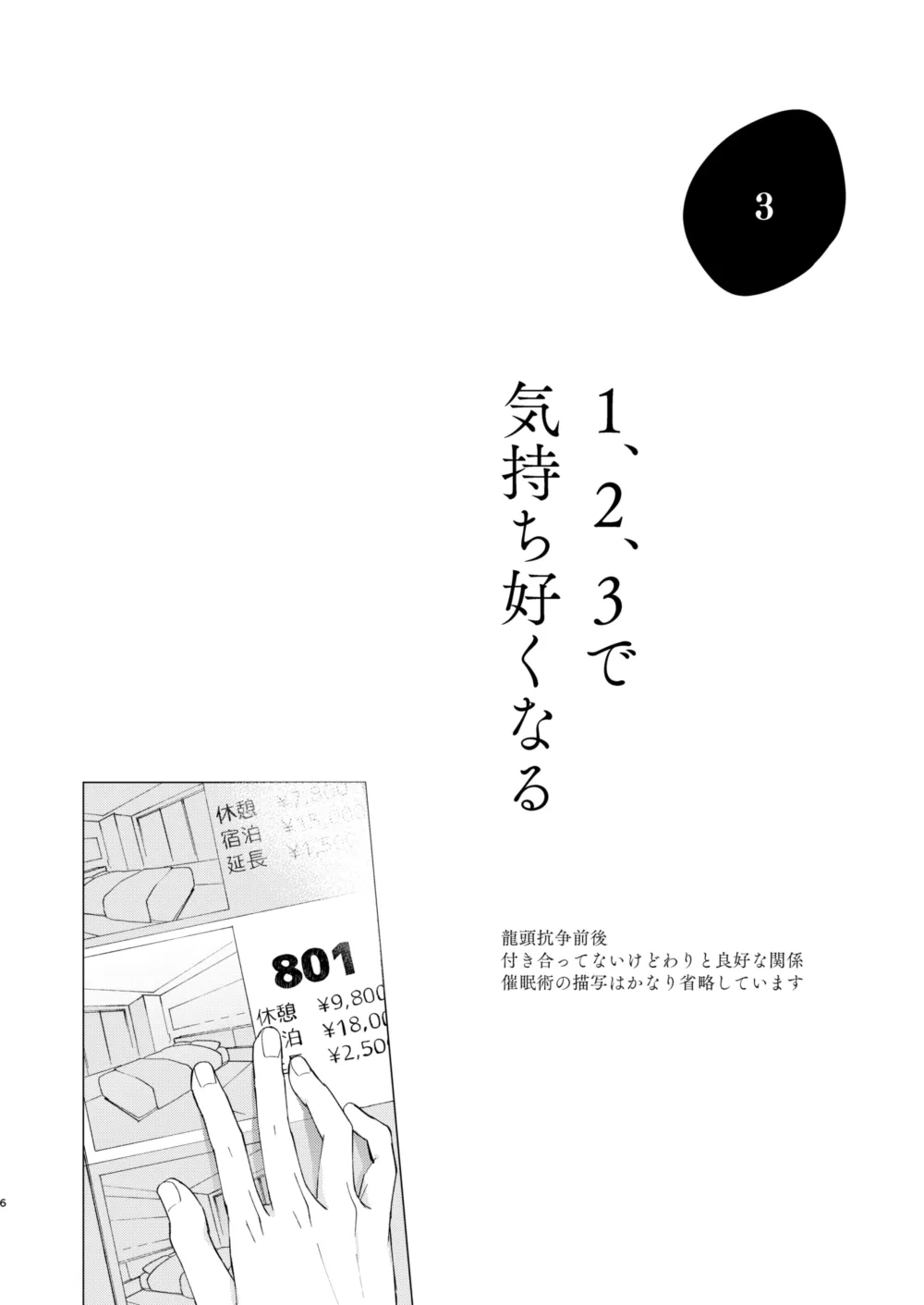 1、2、3で気持ち好くなる page 5 full