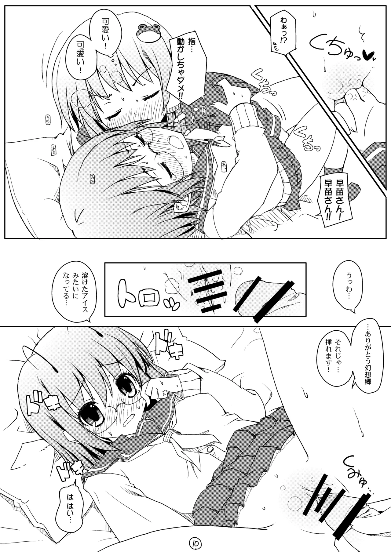 Touhou Ryokuhatsu page 11 full