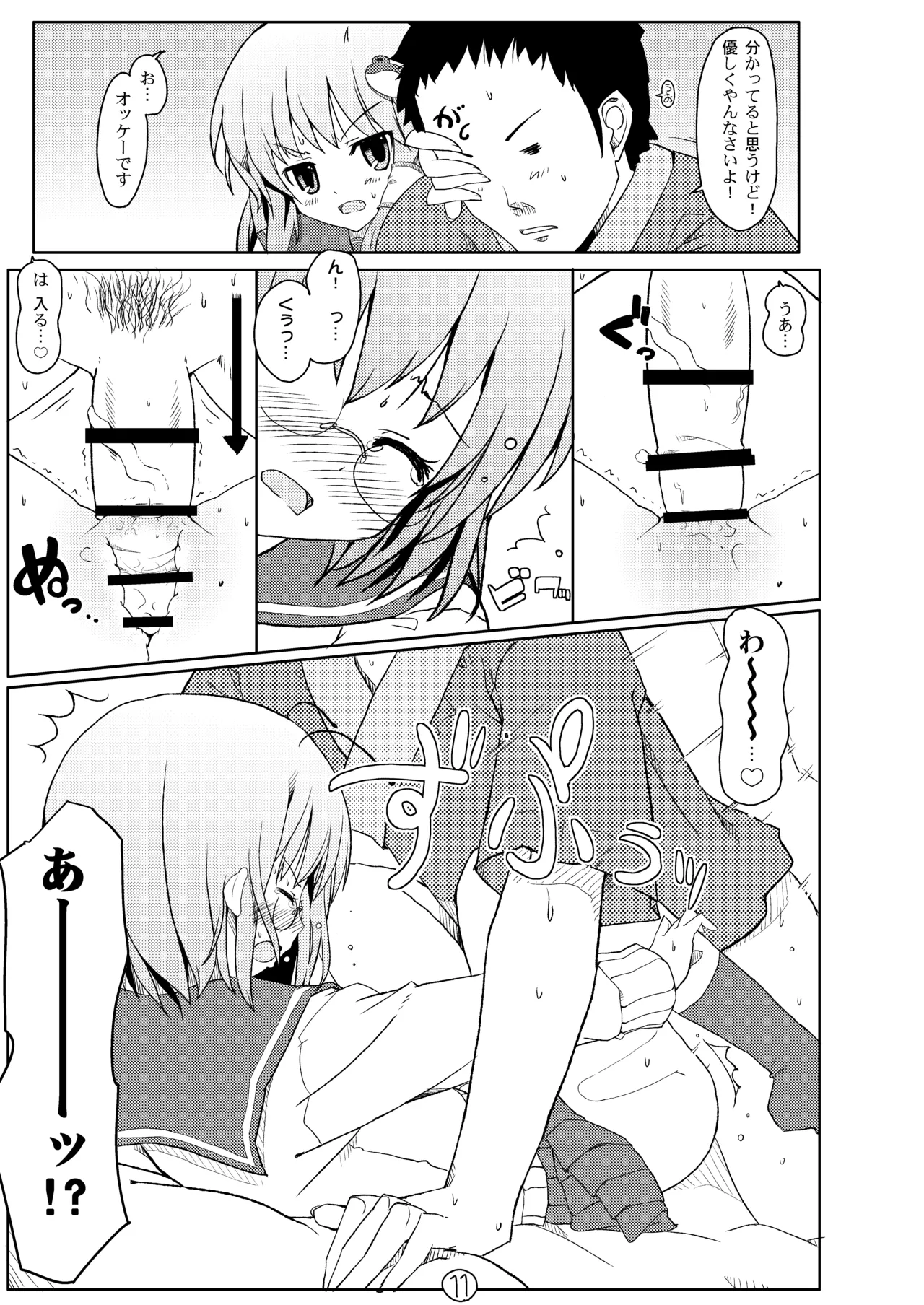 Touhou Ryokuhatsu page 12 full