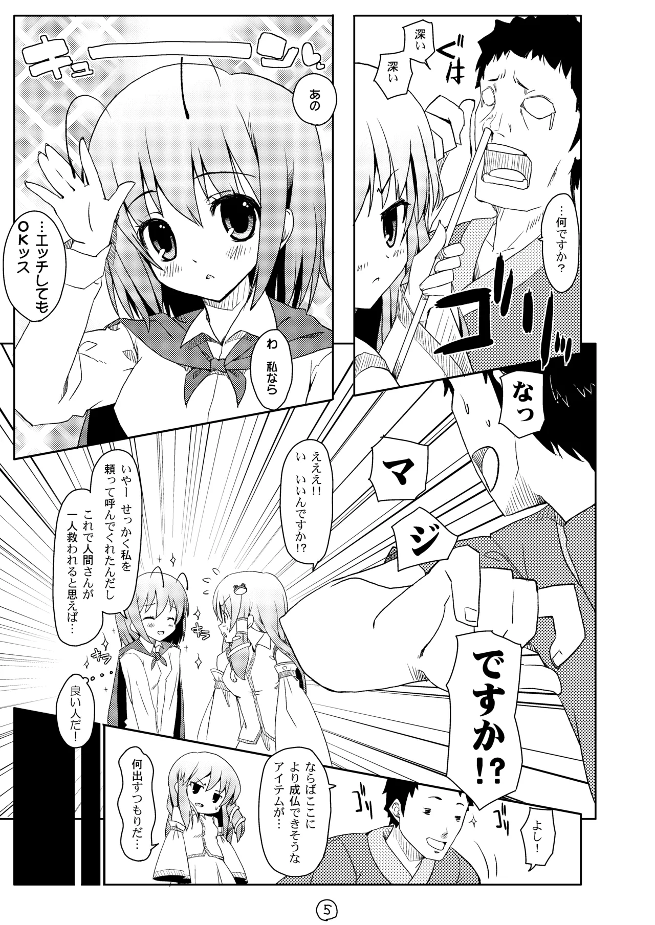 Touhou Ryokuhatsu page 6 full