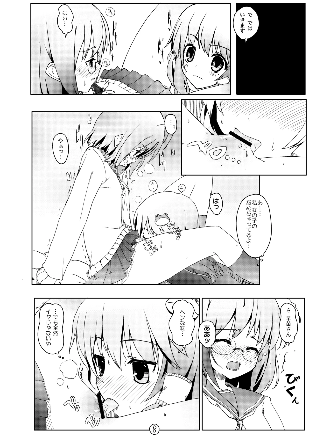 Touhou Ryokuhatsu page 9 full