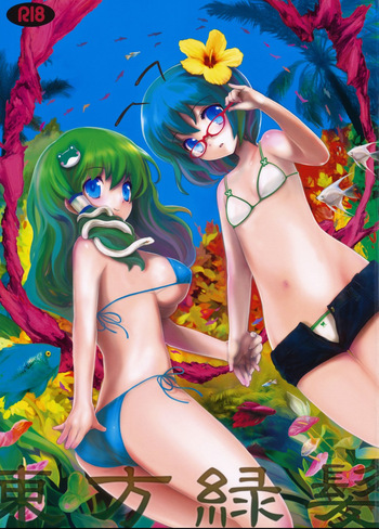 [Ito Life] Touhou Ryokuhatsu (Touhou Project) [Digital] cover