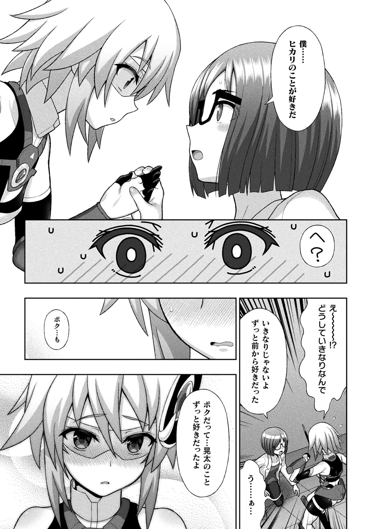 Haiboku Otome Ecstasy Vol. 20 page 11 full