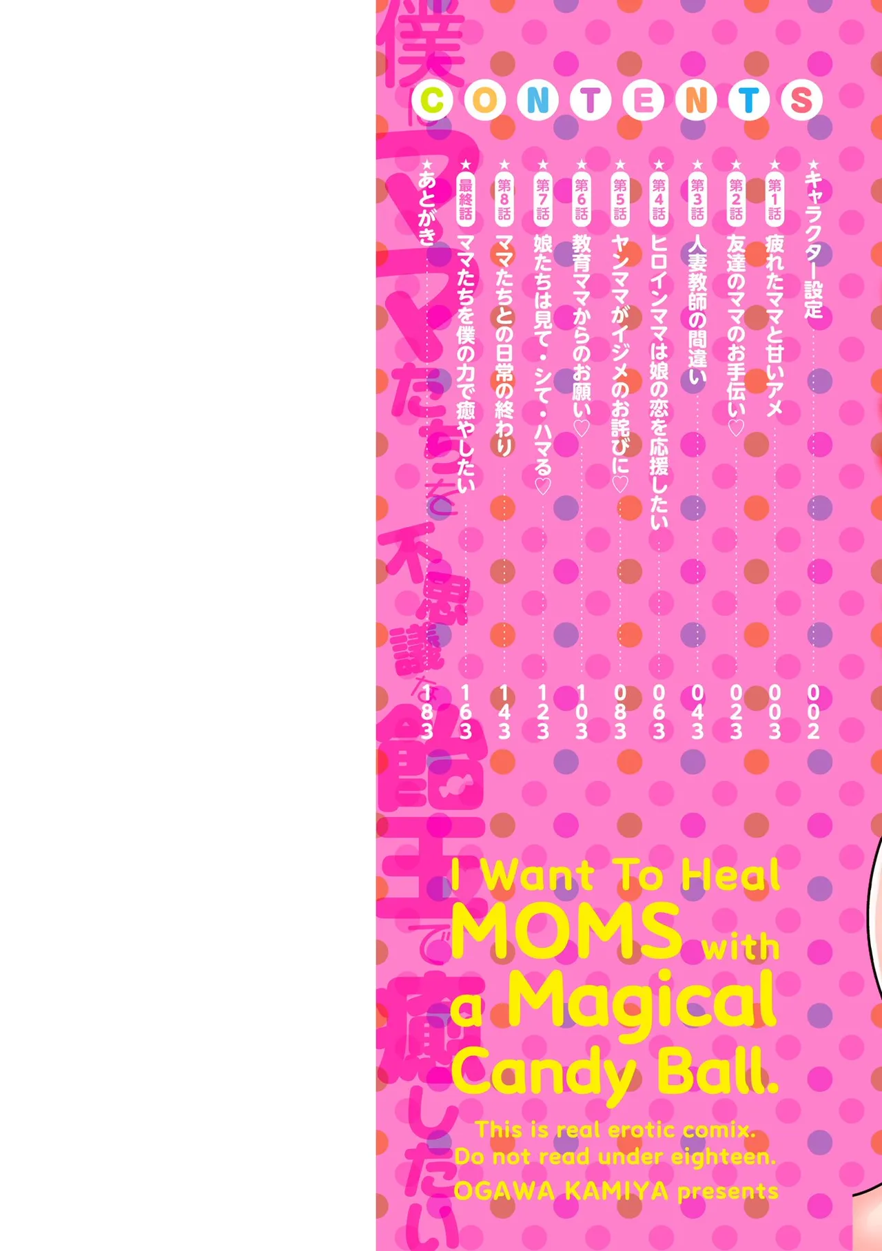 Boku wa Mama-tachi o Fushigi na Amedama de Iyashitai 1-2｜Lo Único que Quiero es Curar a Varias Mamis con un Dulce Mágico 1-2 page 2 full