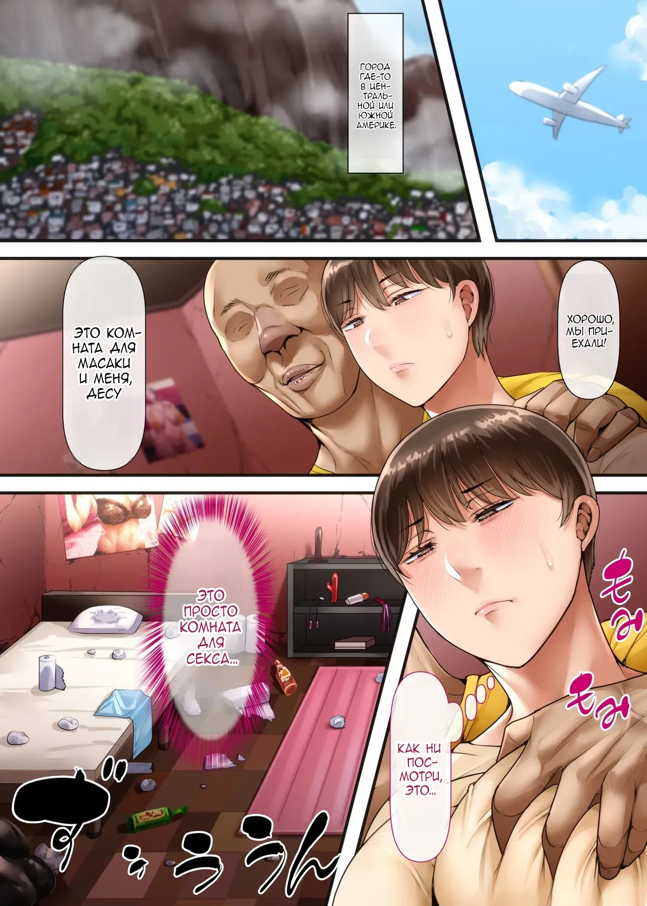 Tsuma Wa Ima, Kaigai Ni Imasu page 12 full