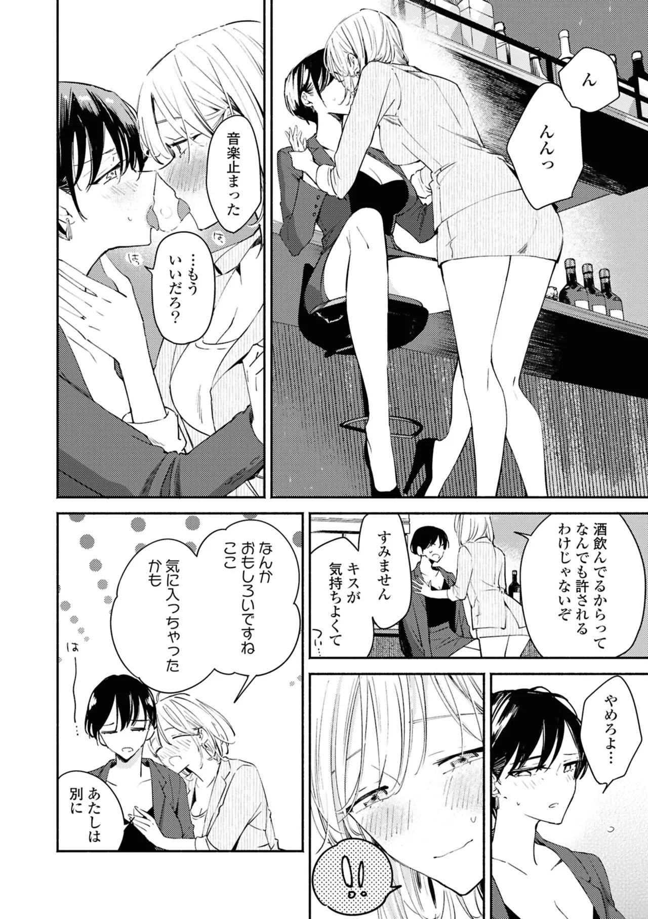 One Night Yuri Anthology page 12 full