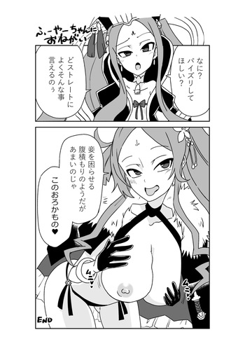 [京唄麻呂] ふーやーちゃんにおねがい (Fate/Grand Order) cover