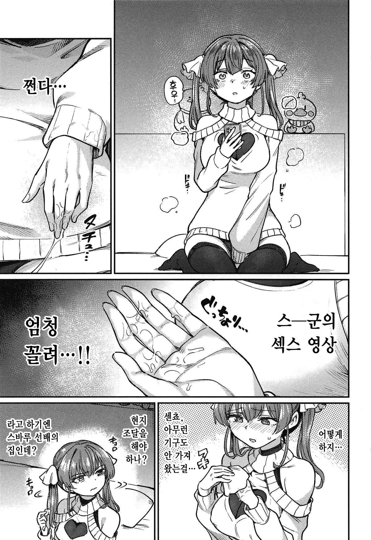 Ecchi na Hatsujou Joreisai | 엣찌한 발정 제령 축제 page 9 full