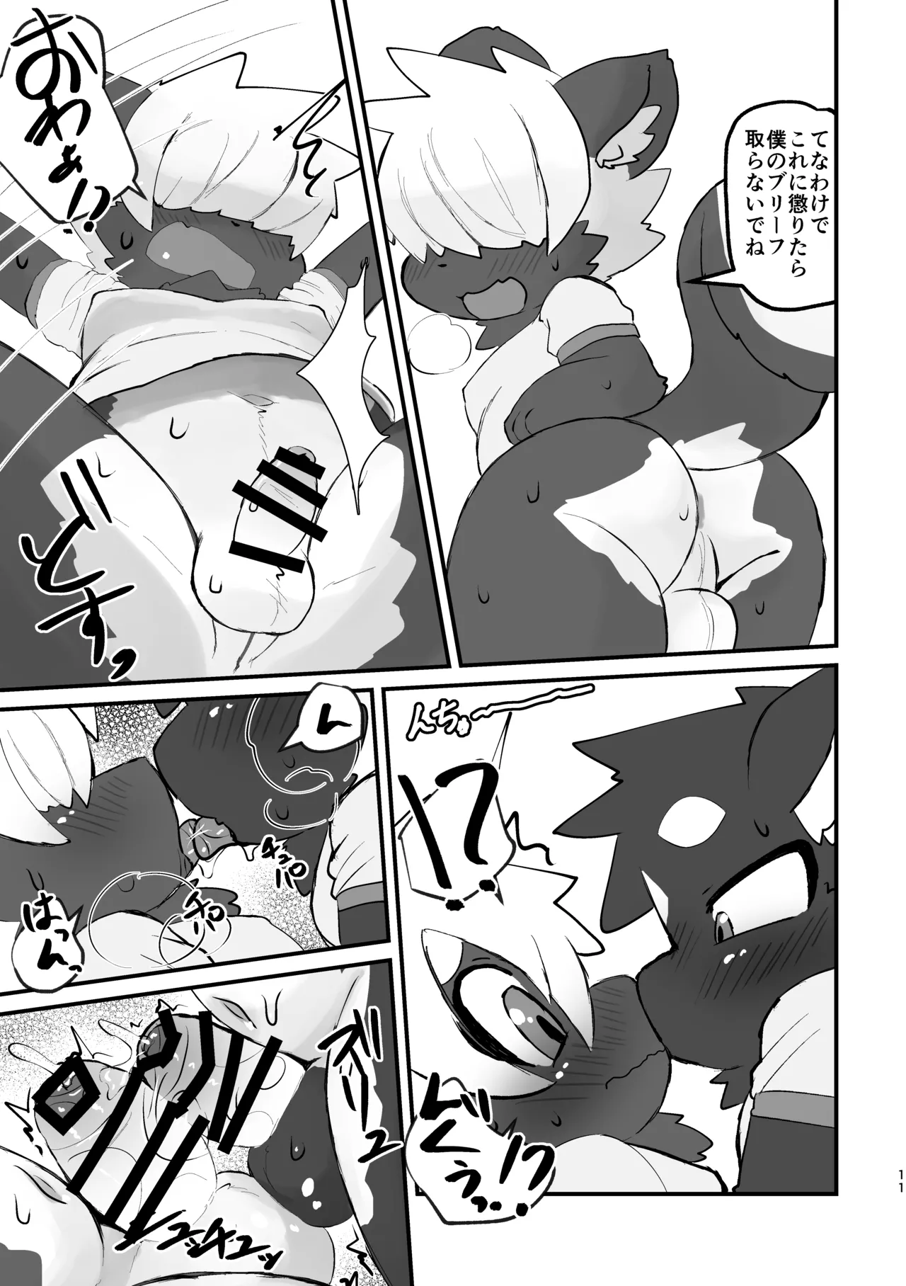 Kyoudai De Sonna Koto Suru Wake Jyan page 11 full