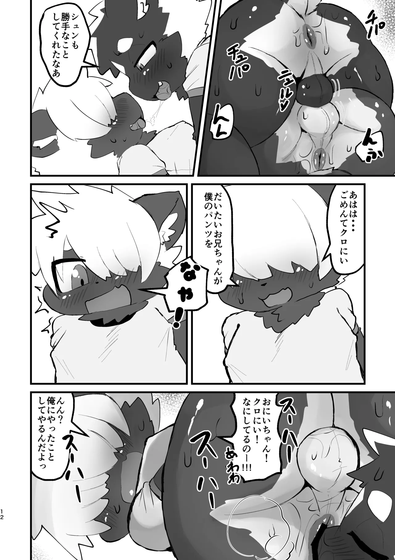 Kyoudai De Sonna Koto Suru Wake Jyan page 12 full