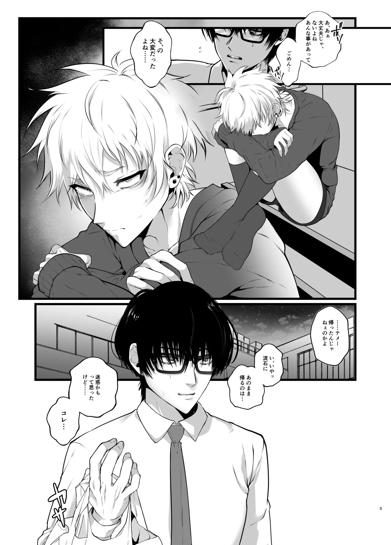 淫紋×わからせ 〜教室で暴かれた陵○の記憶〜 page 8 full