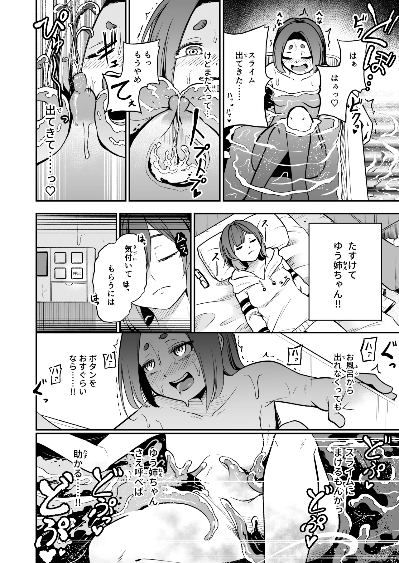 Kawaii Itoko wa Slime Furo no Toriko page 12 full