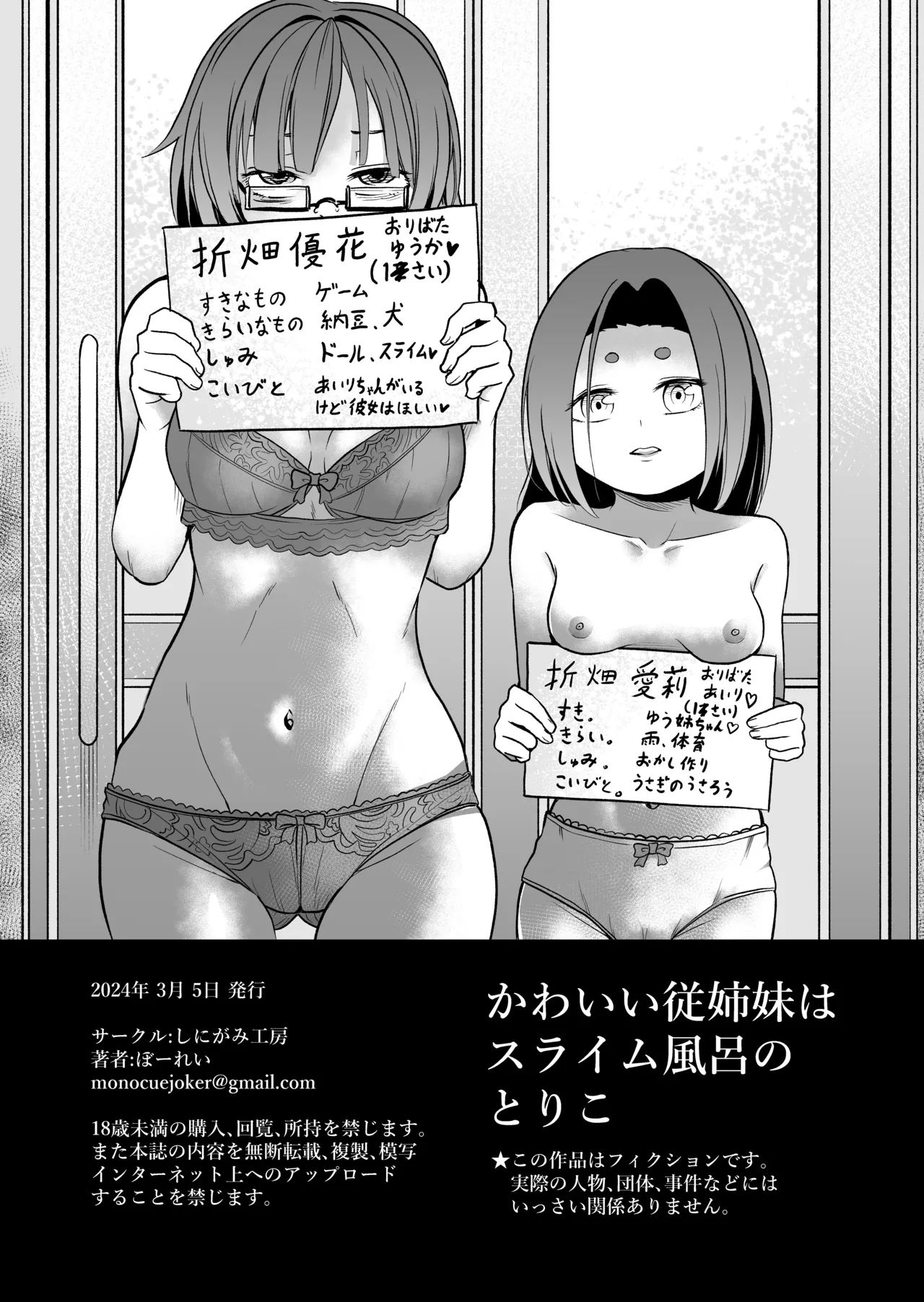 Kawaii Itoko wa Slime Furo no Toriko page 4 full