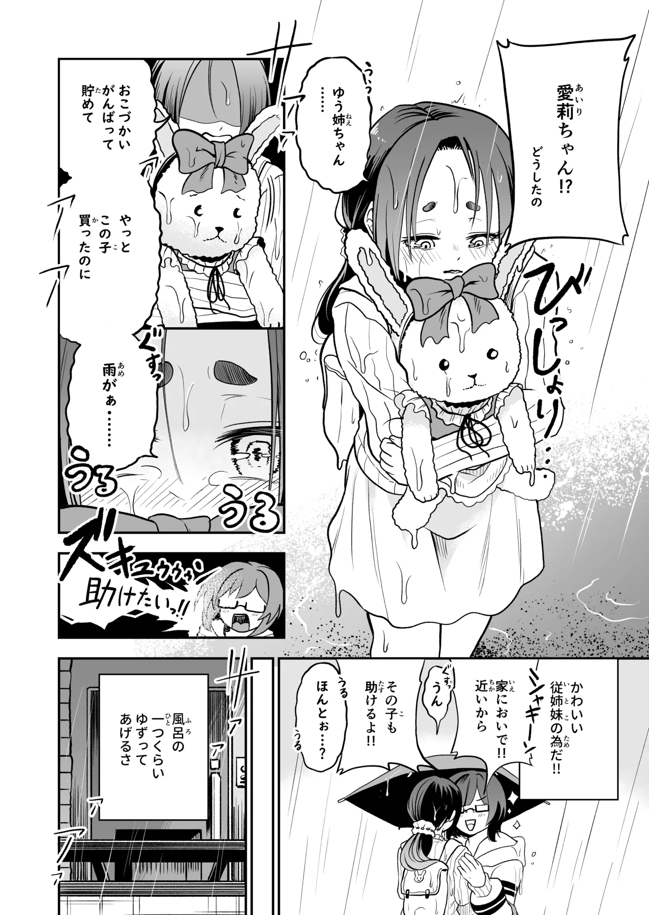 Kawaii Itoko wa Slime Furo no Toriko page 6 full