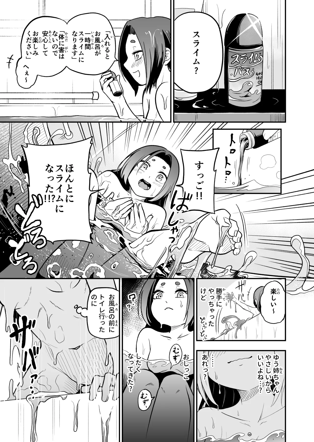 Kawaii Itoko wa Slime Furo no Toriko page 9 full