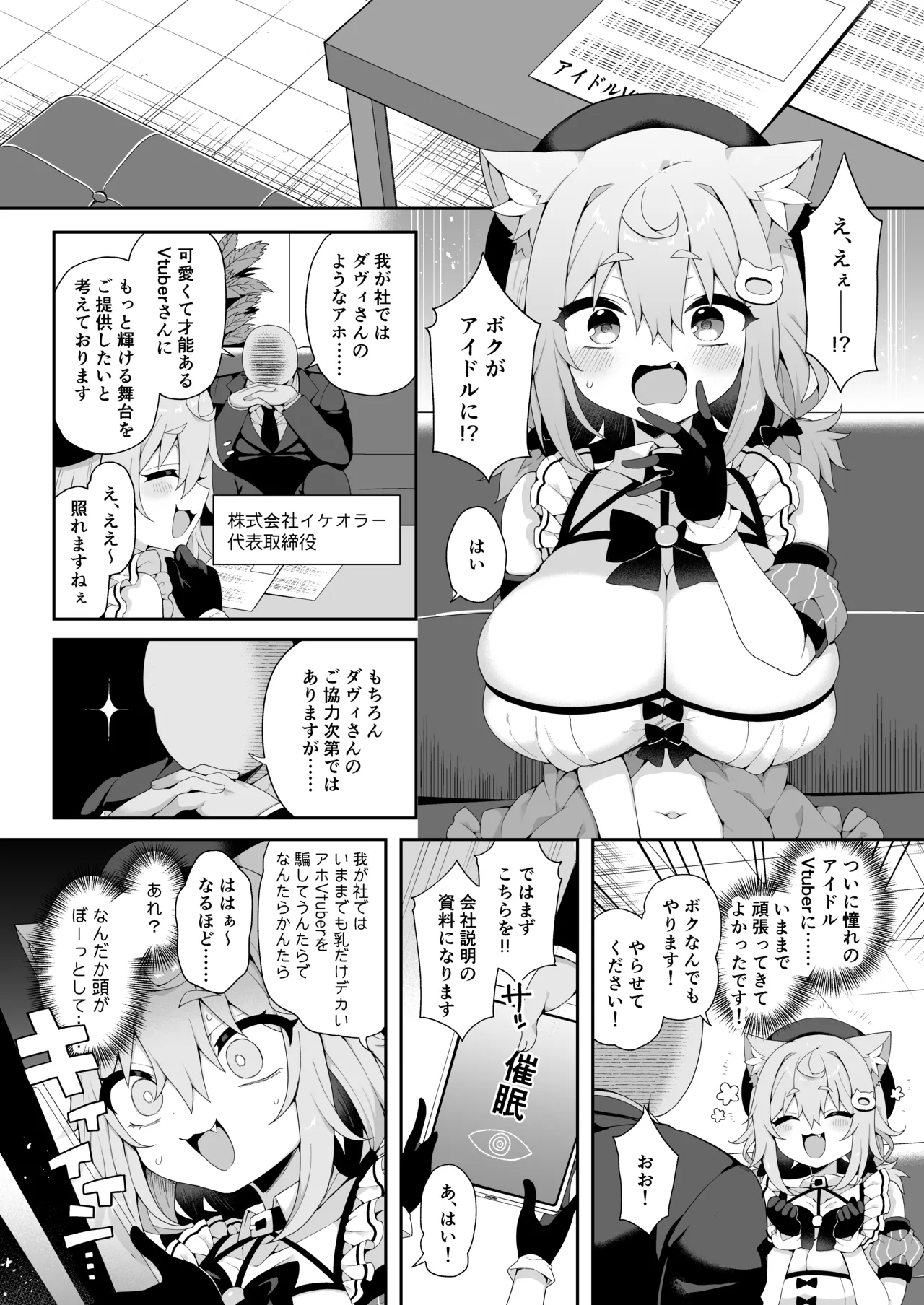 ダヴィガキ理解らせっくす-総集編- page 4 full