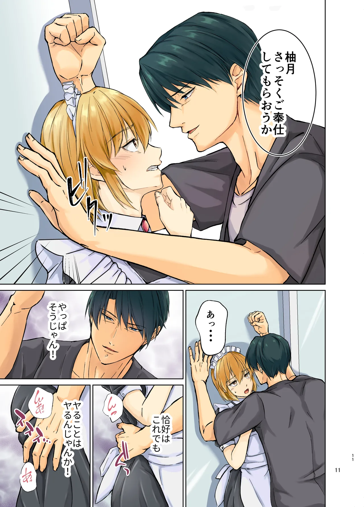 Yokujō mesu ochi musuko o tōsama ni meido kyōiku sa reru hanashi page 11 full