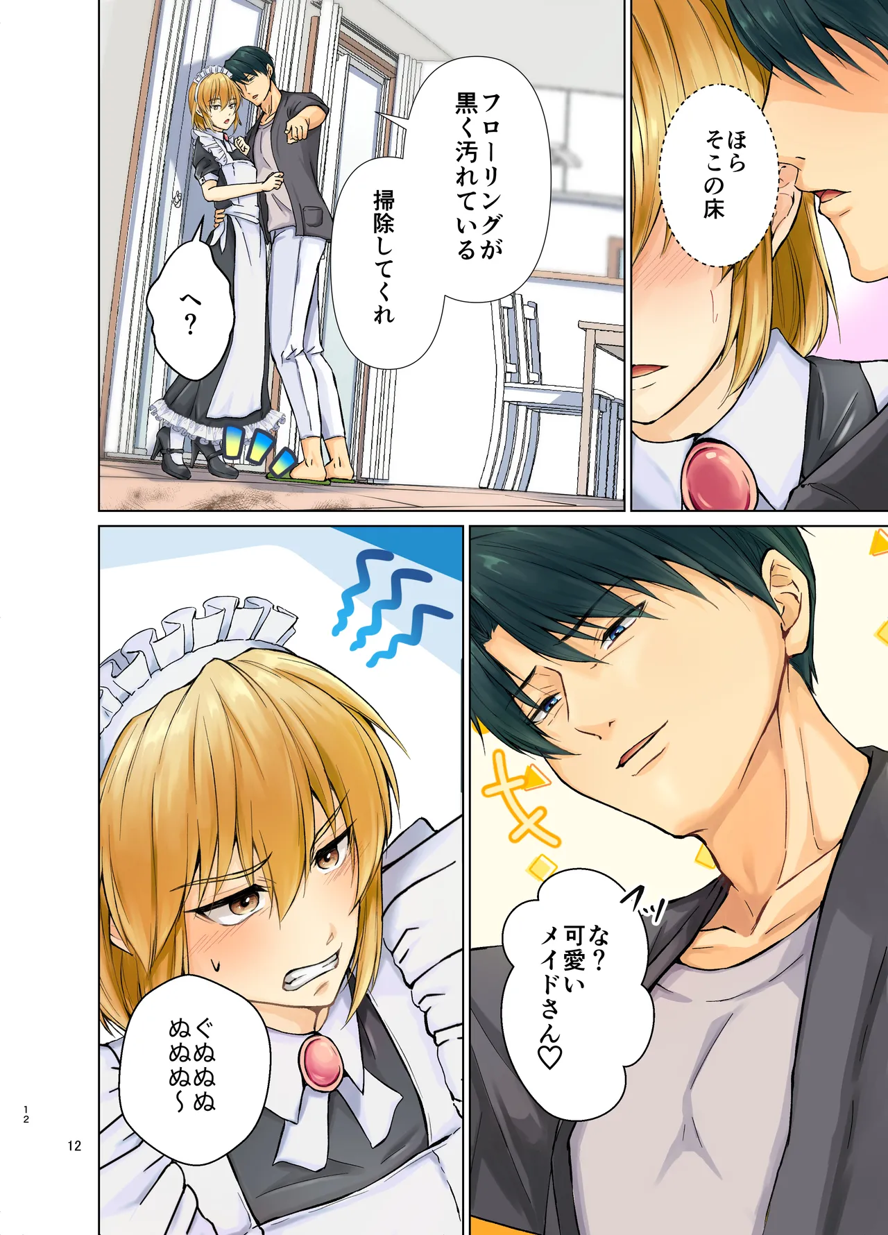 Yokujō mesu ochi musuko o tōsama ni meido kyōiku sa reru hanashi page 12 full
