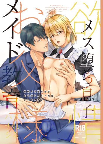 [Tadaima Fuhaichuu (Nomomo)] Yokujō mesu ochi musuko o tōsama ni meido kyōiku sa reru hanashi[Digital] cover