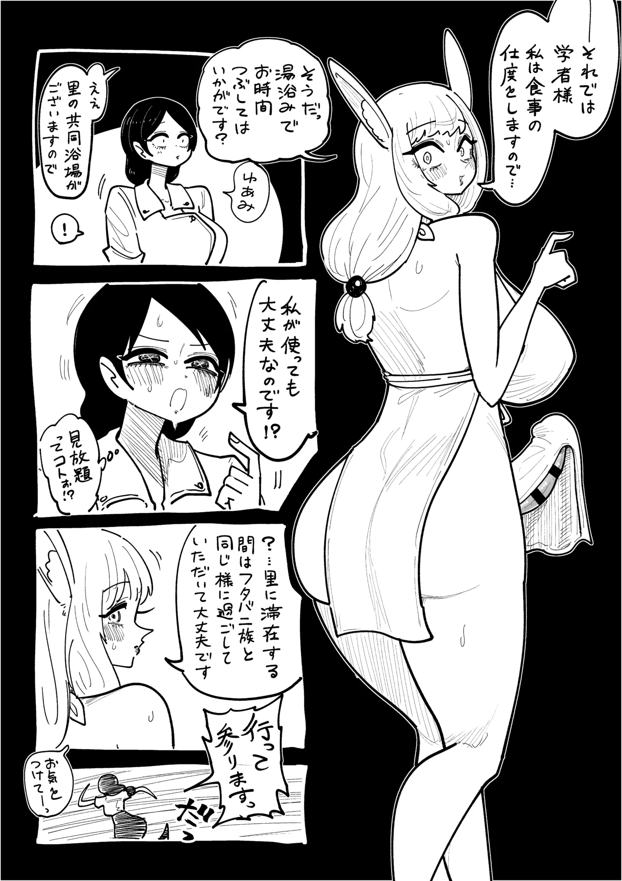 フタバニ族と学者の交流 Vol.1 page 12 full