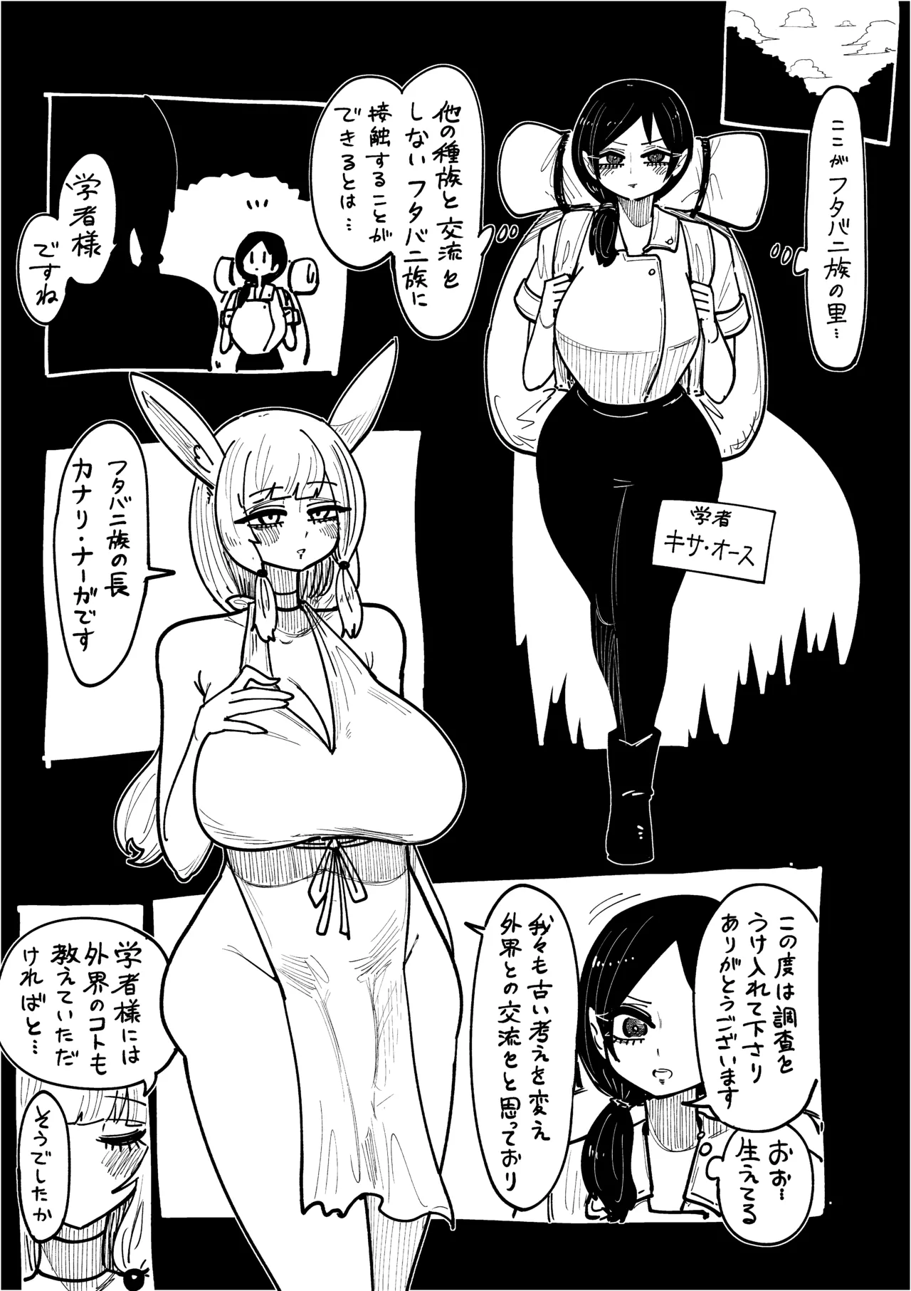 フタバニ族と学者の交流 Vol.1 page 3 full