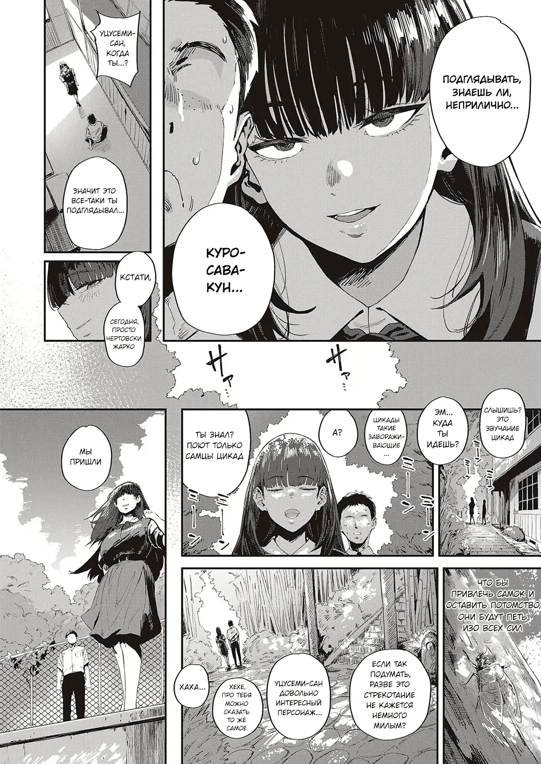 Semishigure no Tenkousei | Переведенный ученик в сезон цикад page 12 full