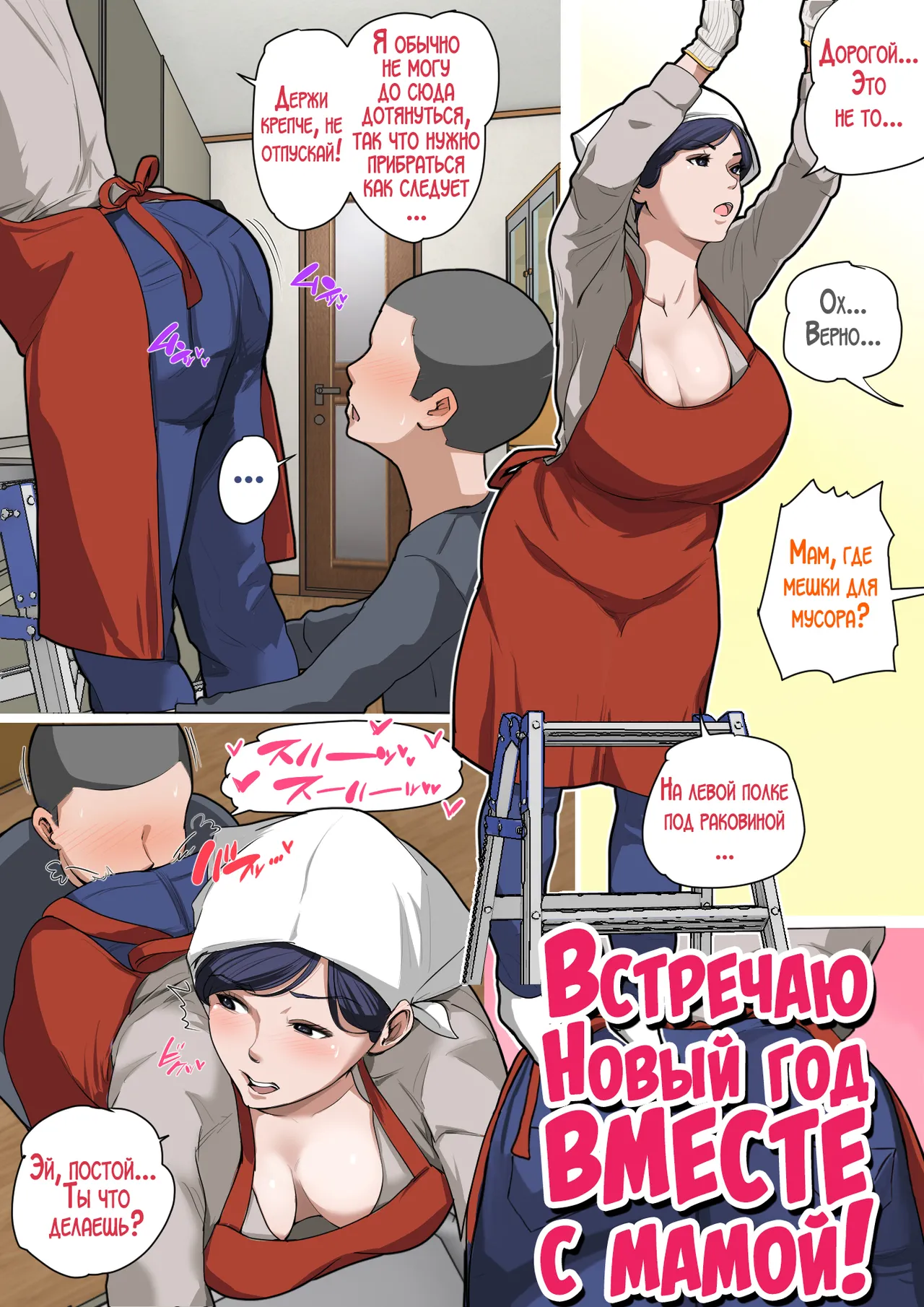 Musuko o Tataseru Haha no Ana. ~Boshikan Tanhenshuu~ | Мамина дырочка возбуждает сына! 〜Коллекция коротких инцест историй〜 главы 1,3-7 page 2 full