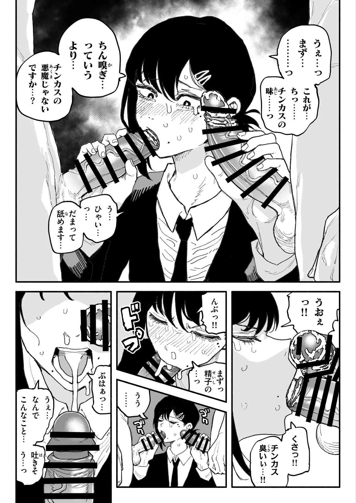 コベニvs自称ちん嗅ぎの悪魔 page 3 full