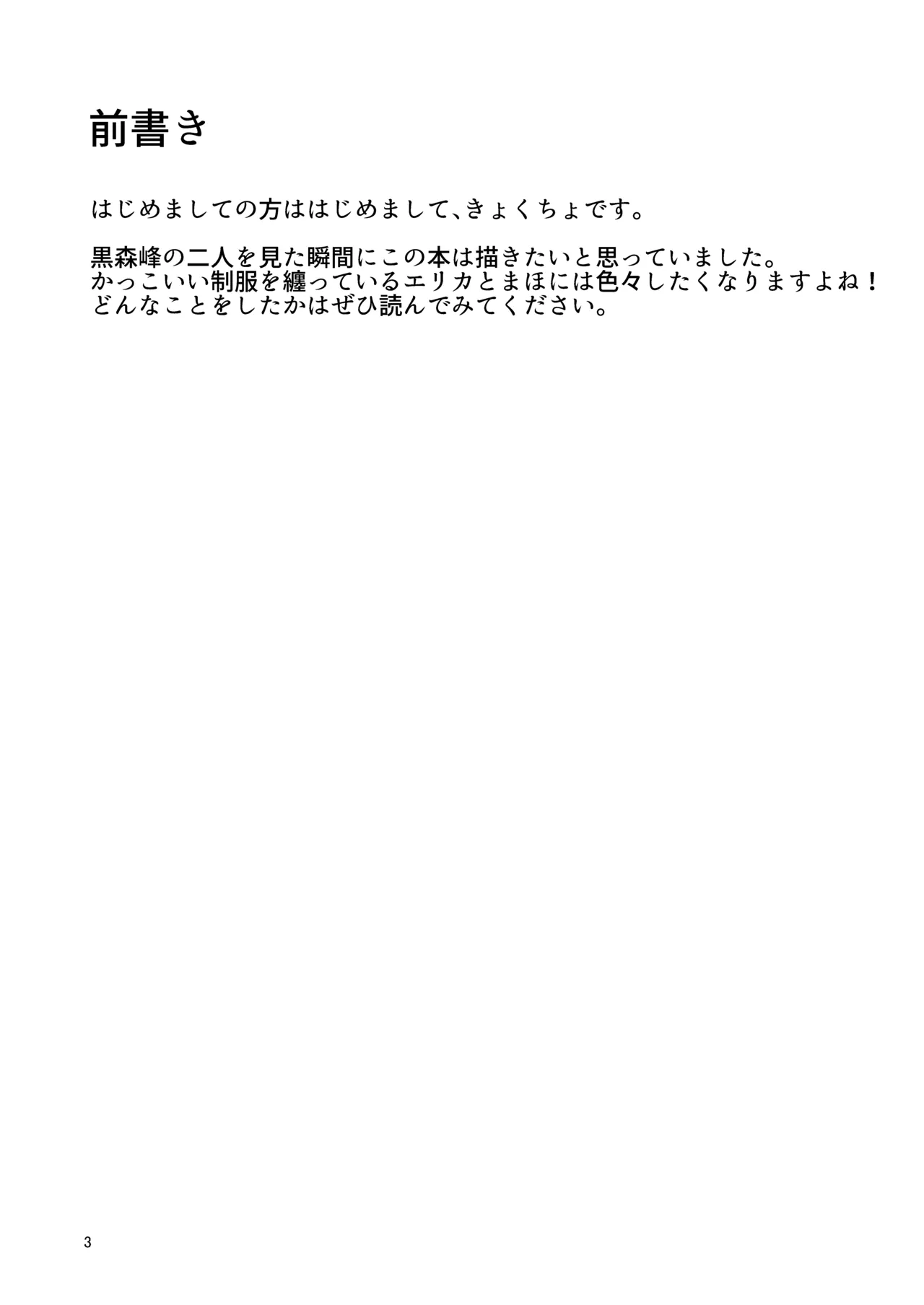 Kuromorimine Ryoujoku page 3 full