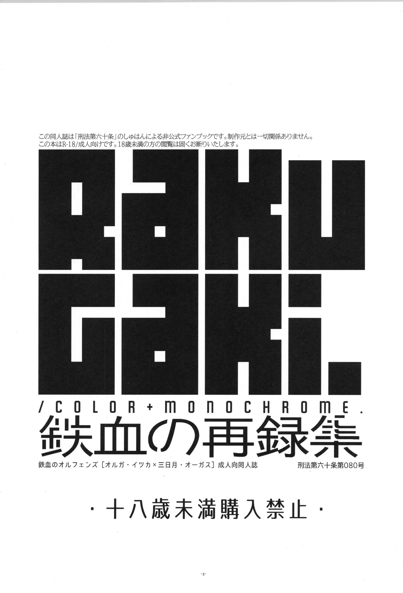 Tekketsu no Sairokushu page 4 full