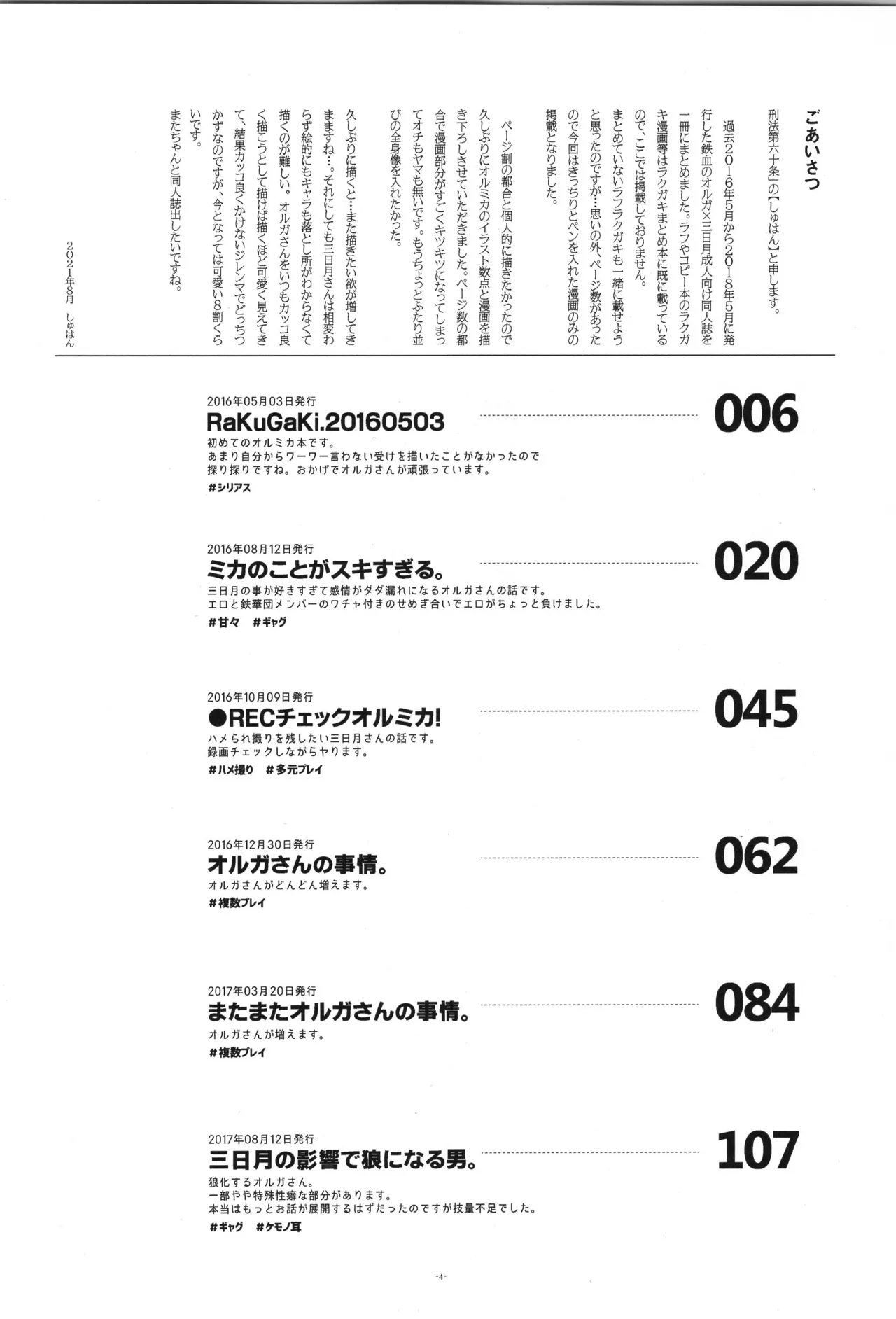 Tekketsu no Sairokushu page 5 full