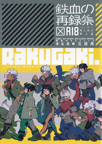 [Article 60 of Criminal Code (Shuhan)] Tekketsu no Sairokushu (Mobile Suit Gundam Tekketsu no Orphans) cover