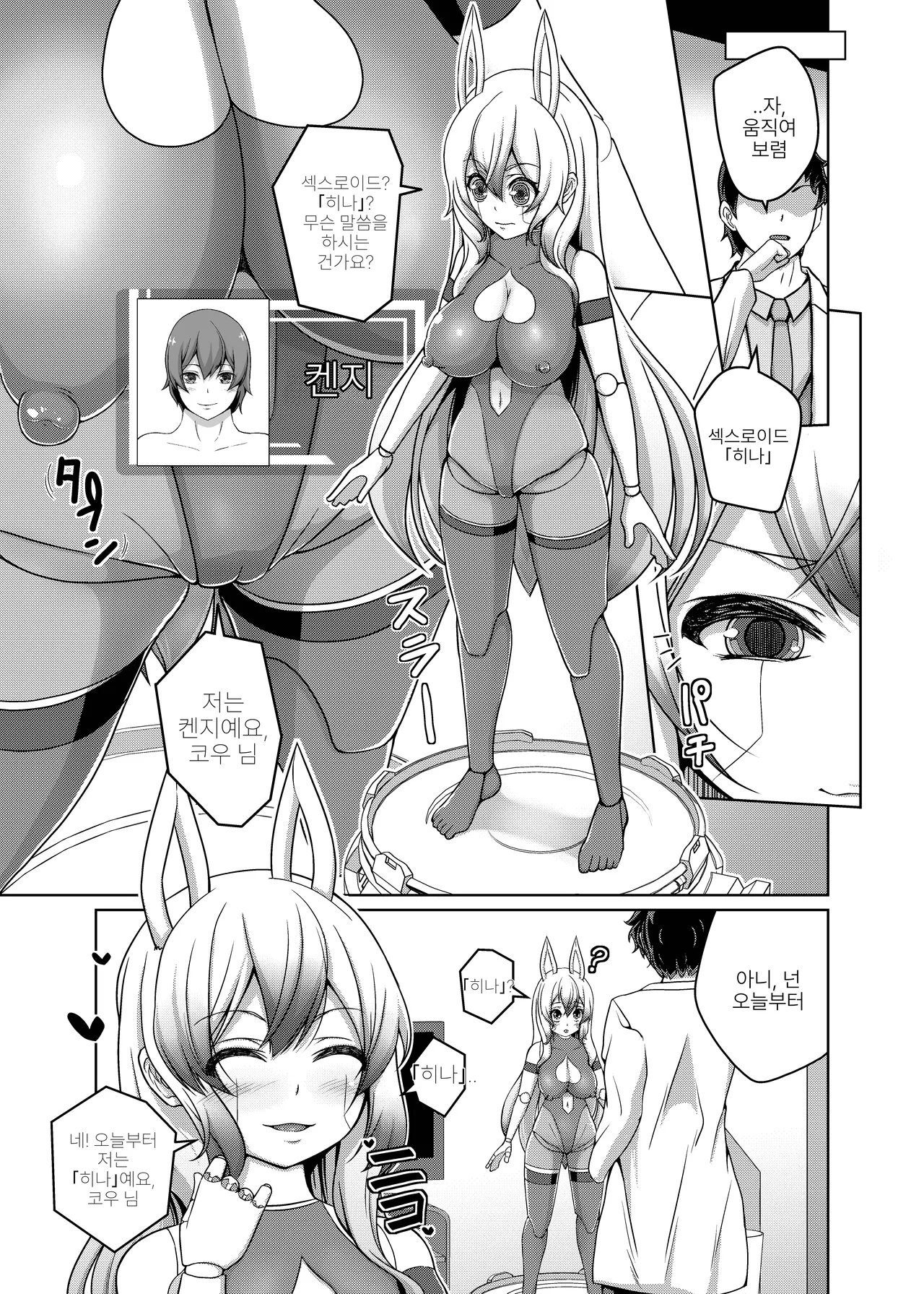 Ore wa TS Sexaroid | 나는 TS 섹스로이드다 page 6 full