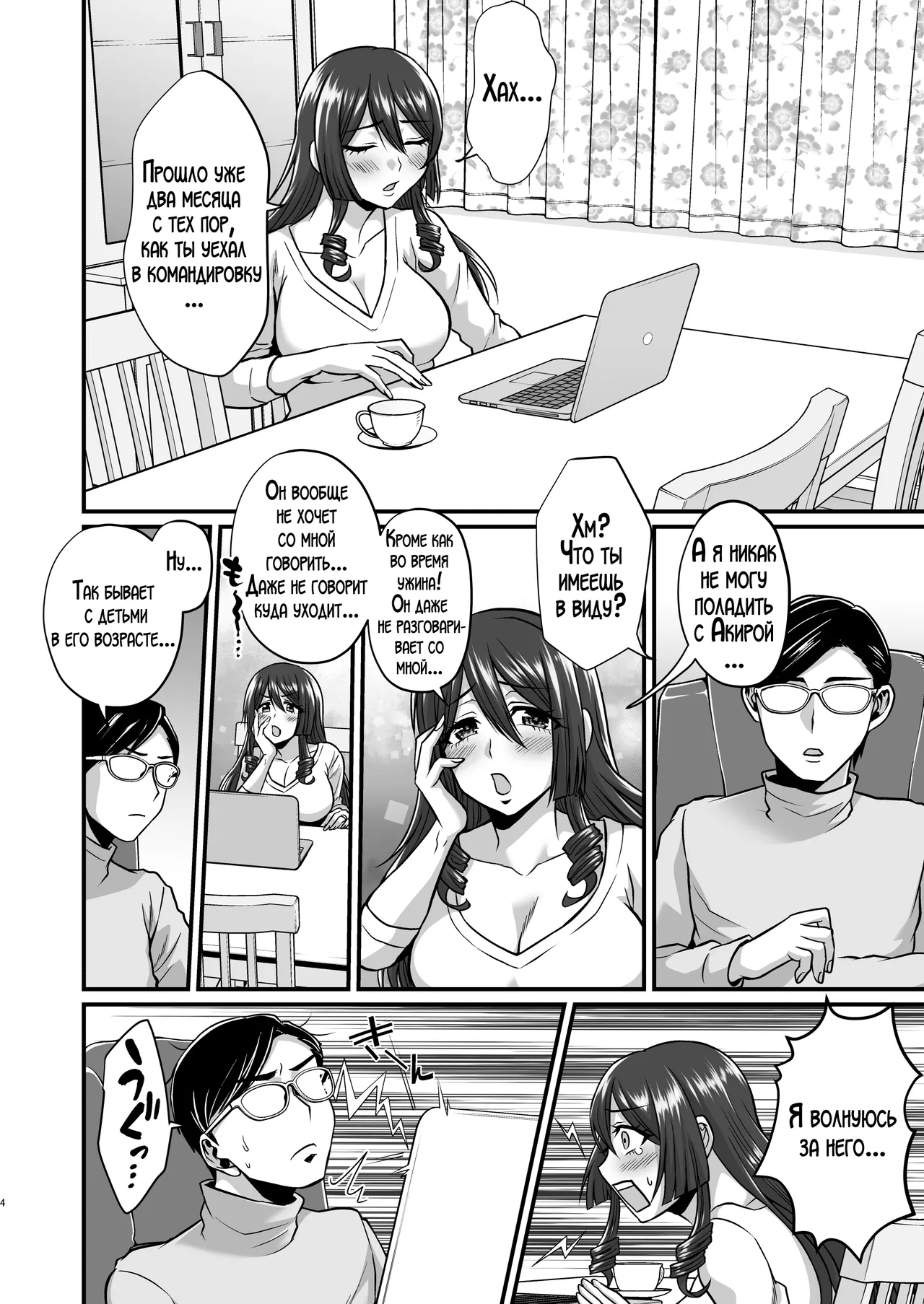 InCha Otaku Cameko no Mama wa Dosukebe Senzoku Doinran Cosplayer | Мама замкнутого отаку-фотографа стала его личной развратной косплеершей page 3 full